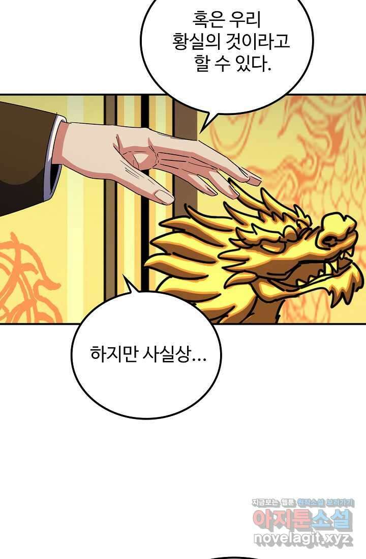 마황의 귀환 430화 29