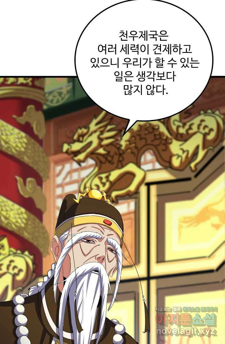 마황의 귀환 430화 30