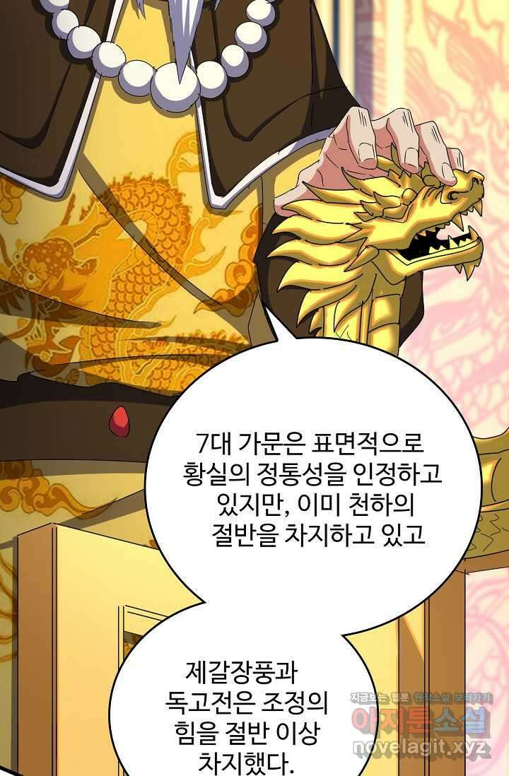 마황의 귀환 430화 31