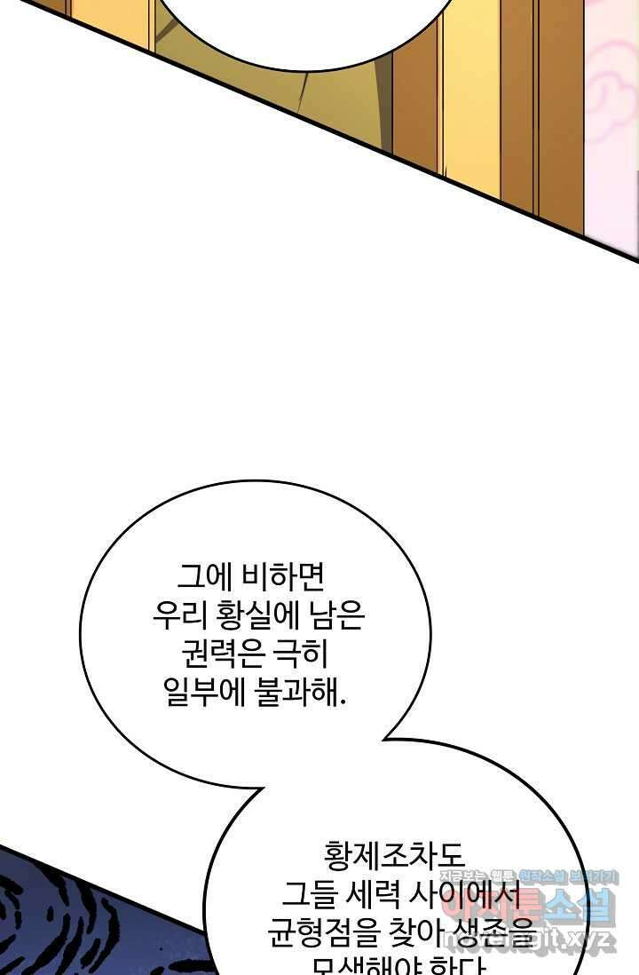 마황의 귀환 430화 32