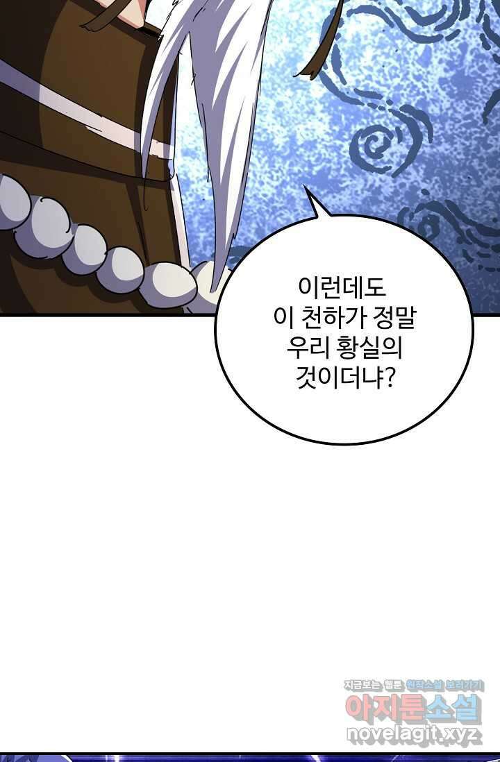 마황의 귀환 430화 34