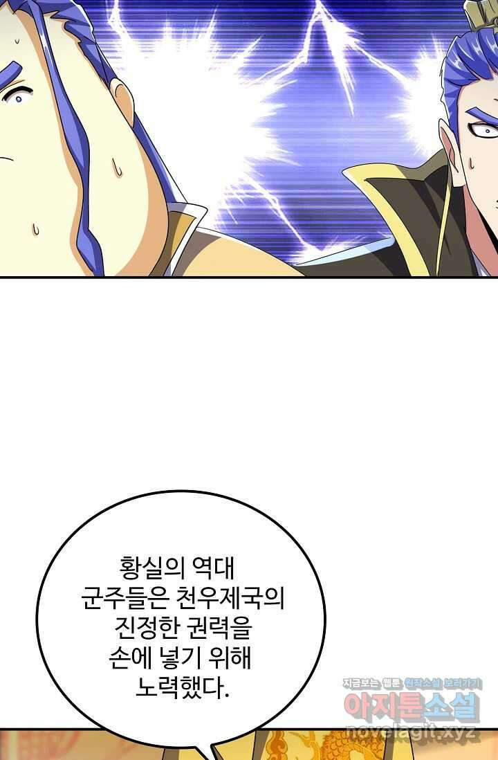 마황의 귀환 430화 35