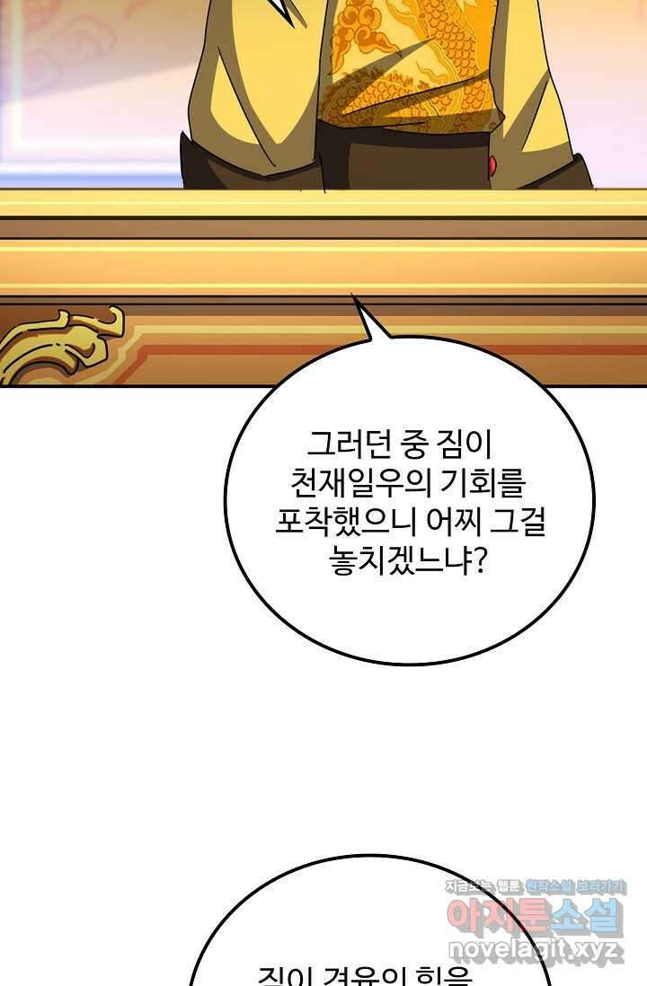 마황의 귀환 430화 36