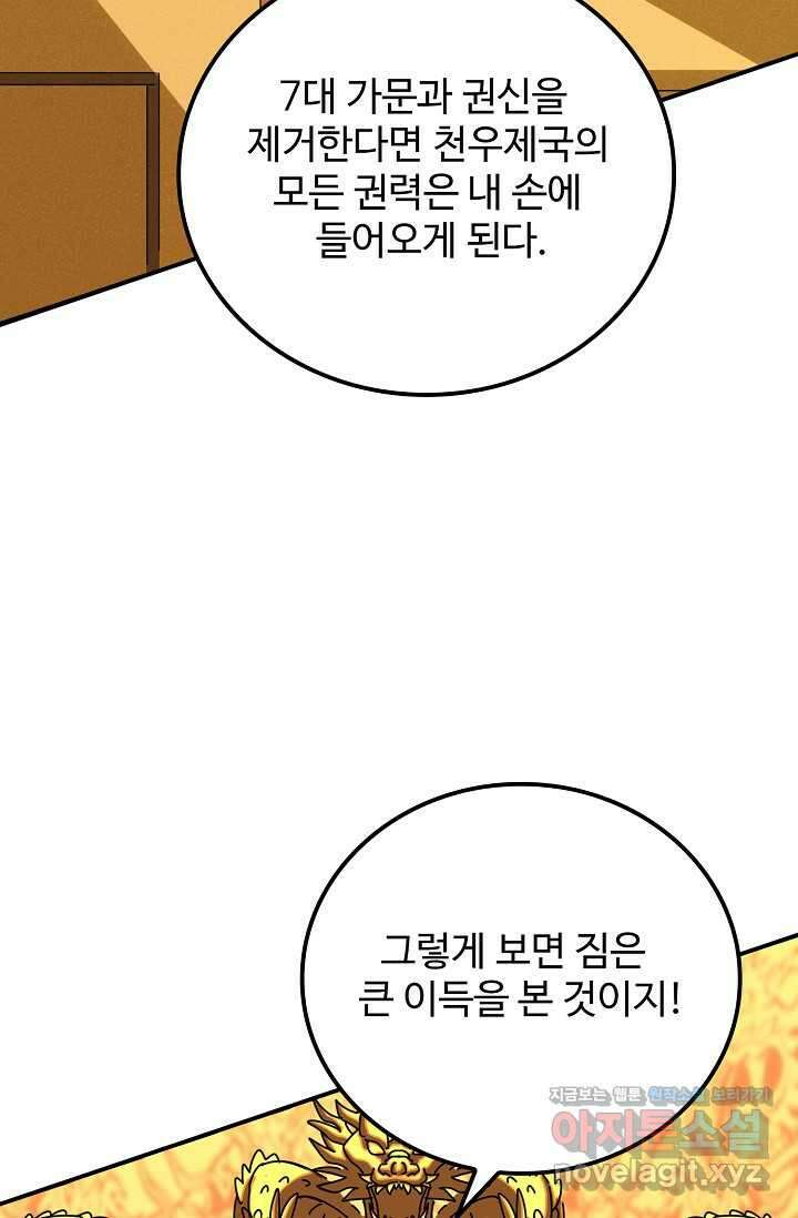 마황의 귀환 430화 38