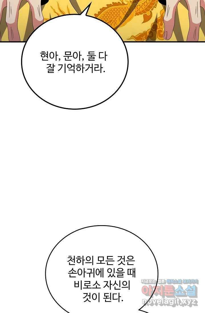 마황의 귀환 430화 40