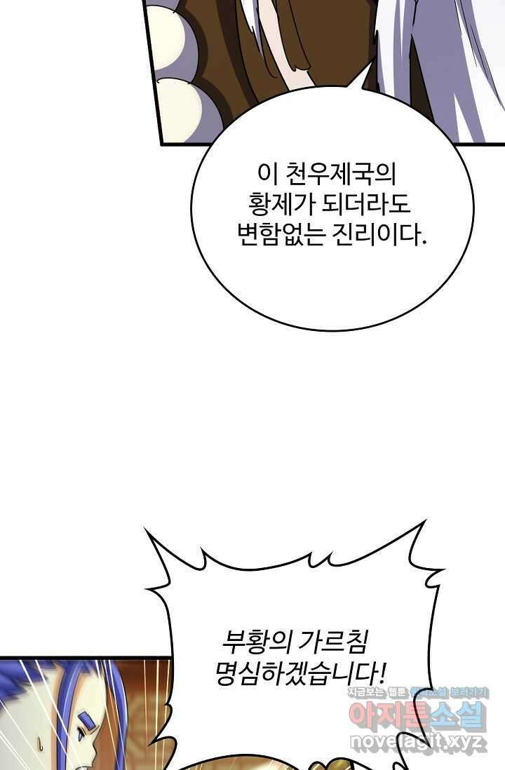 마황의 귀환 430화 42