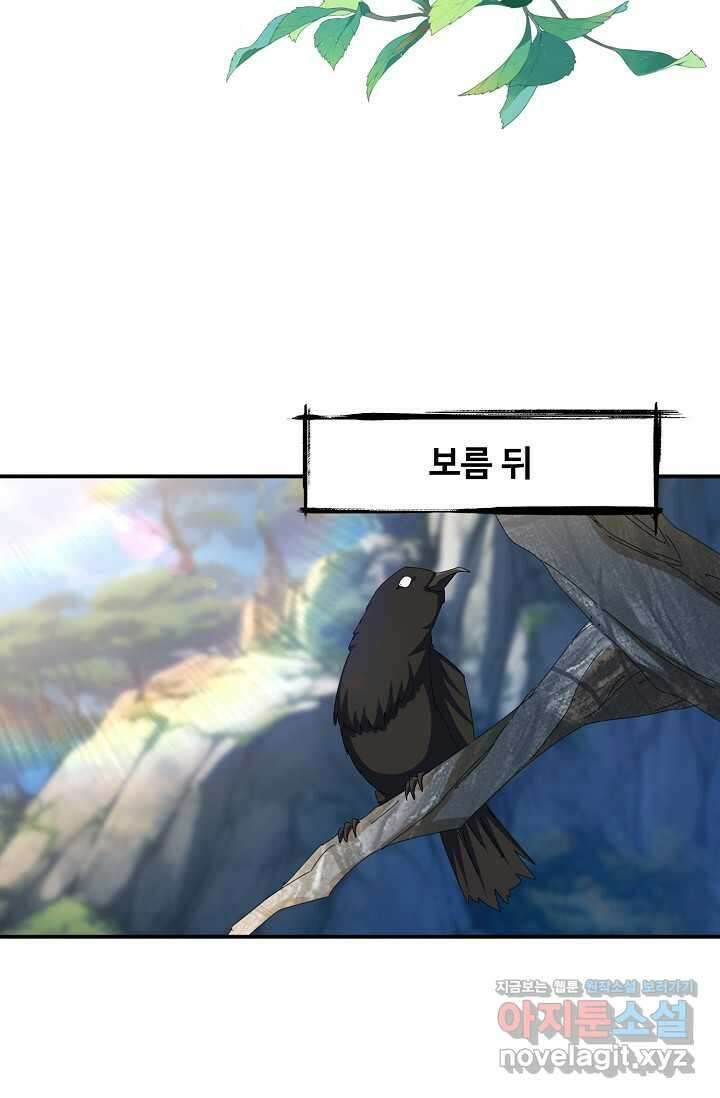 마황의 귀환 430화 46