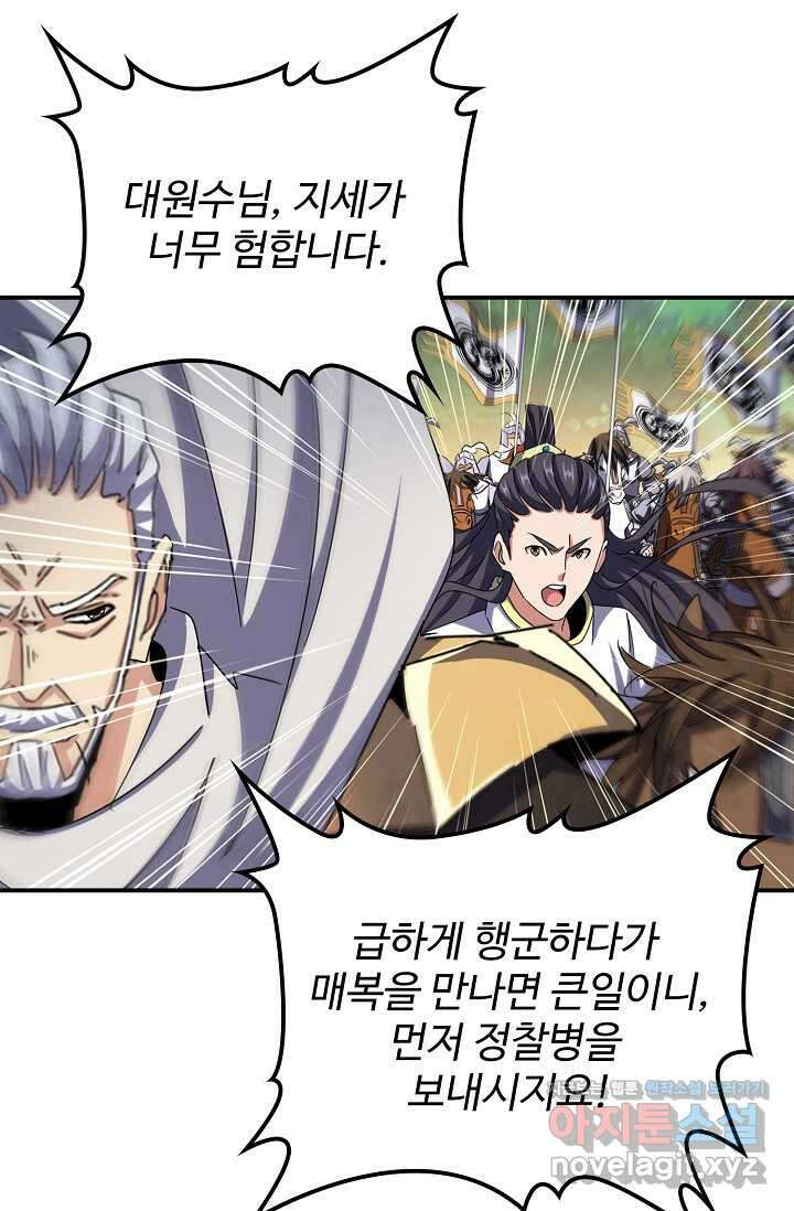 마황의 귀환 430화 53
