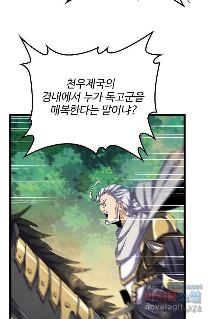 마황의 귀환 430화 54