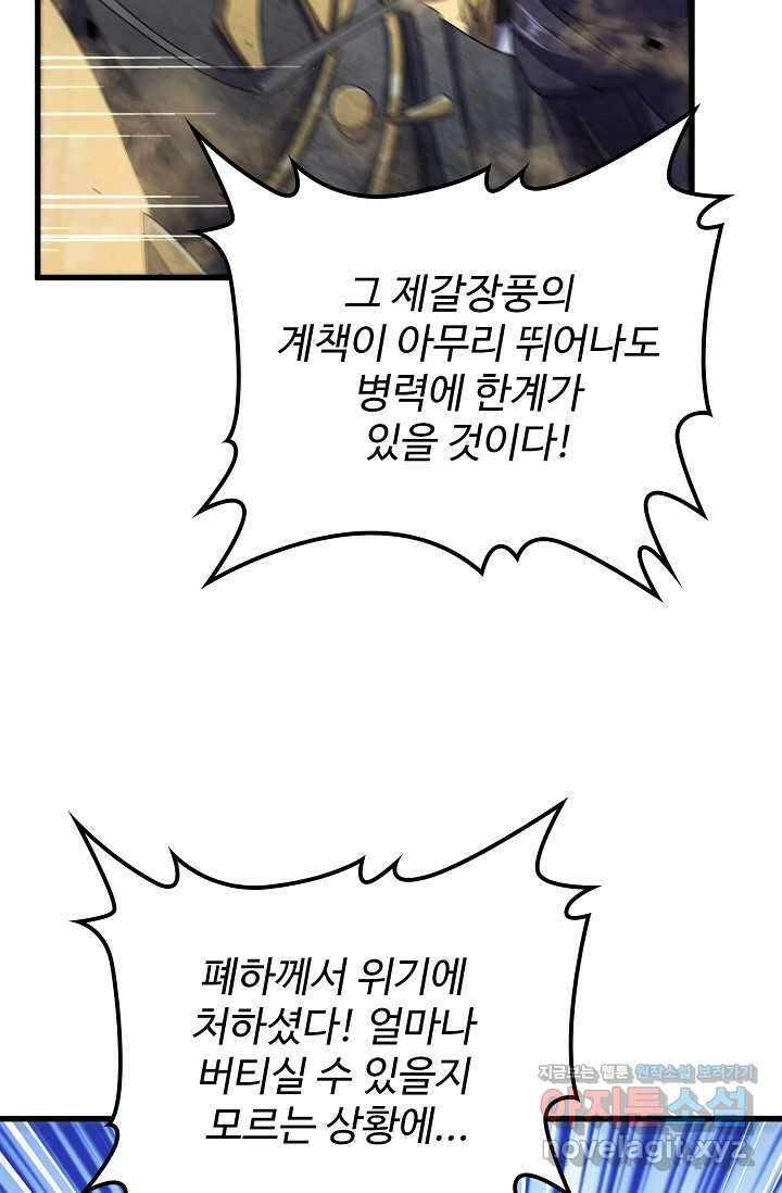 마황의 귀환 430화 55