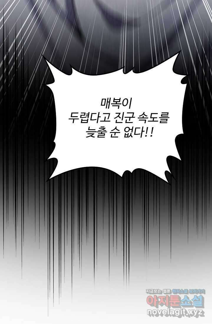 마황의 귀환 430화 57