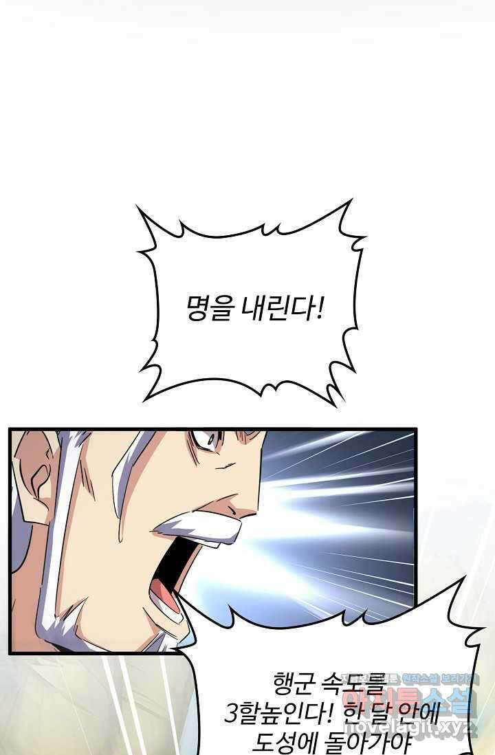 마황의 귀환 430화 58
