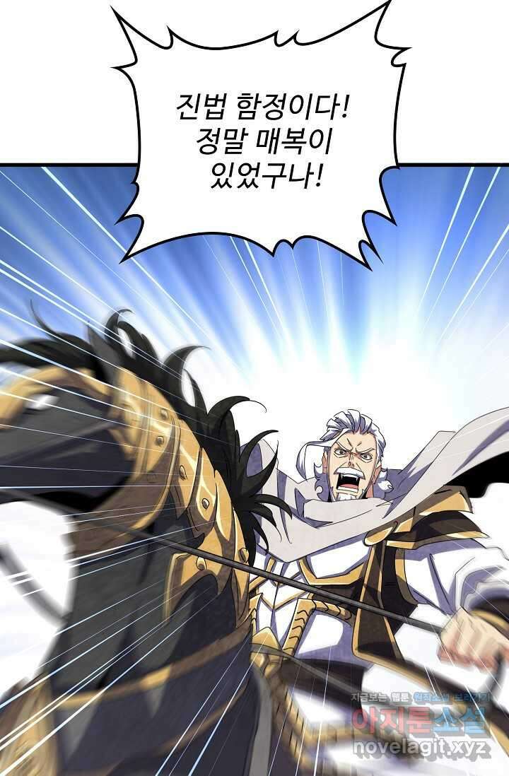 마황의 귀환 430화 68
