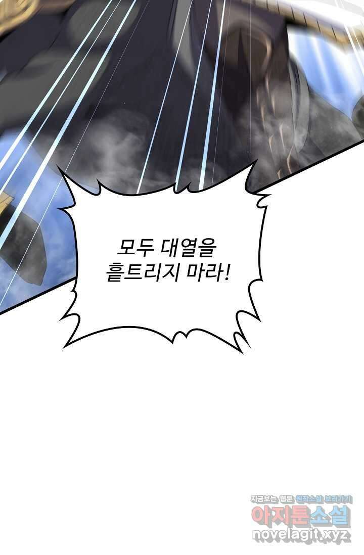 마황의 귀환 430화 69