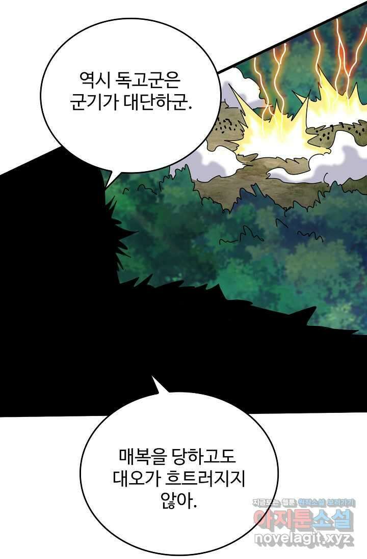 마황의 귀환 430화 70