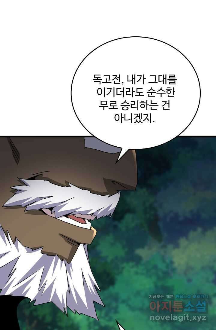 마황의 귀환 430화 71