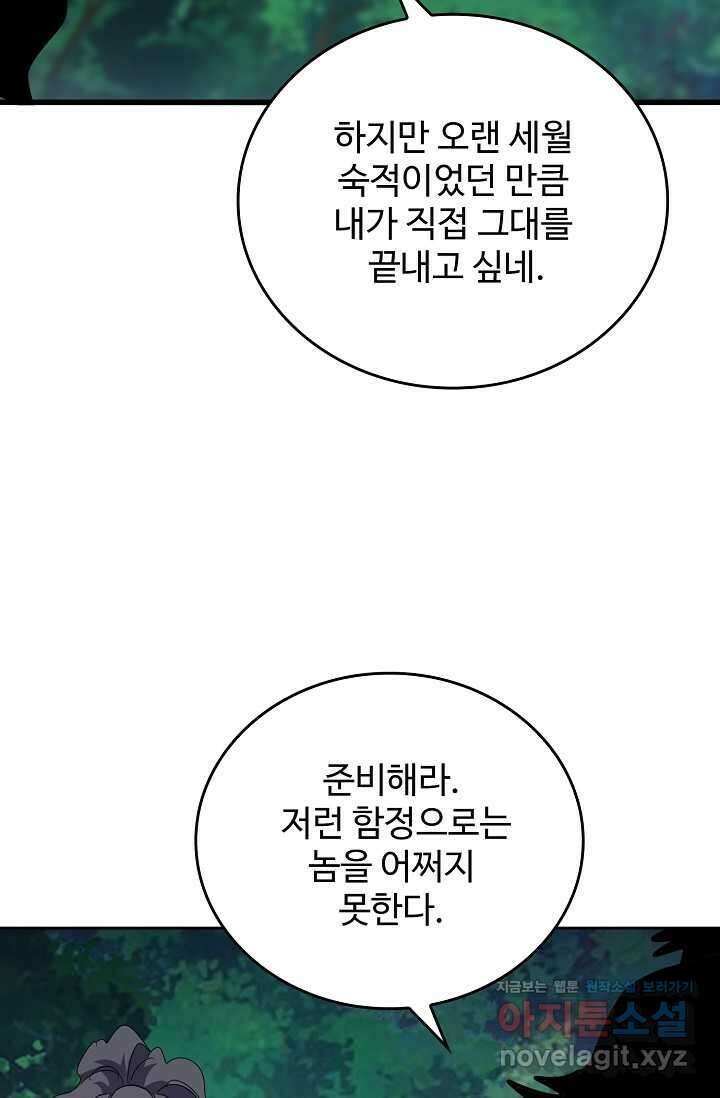 마황의 귀환 430화 72