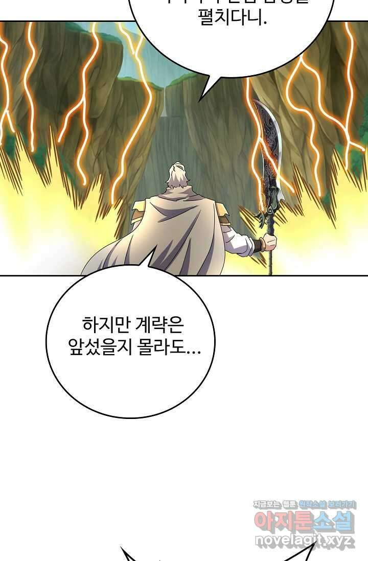 마황의 귀환 430화 74