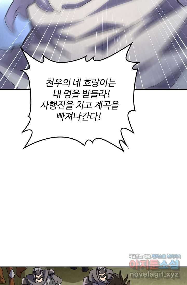 마황의 귀환 430화 76
