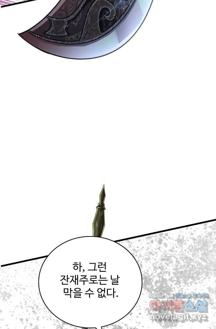마황의 귀환 430화 82