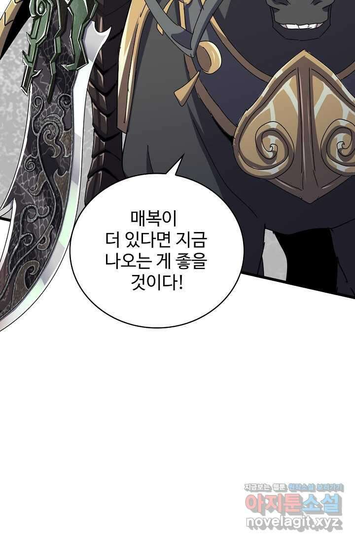 마황의 귀환 430화 84