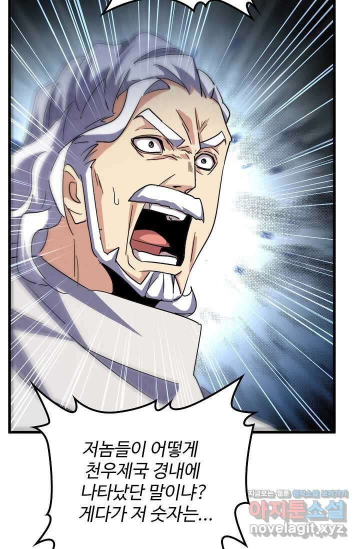 마황의 귀환 430화 89