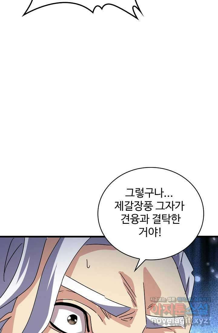 마황의 귀환 430화 90