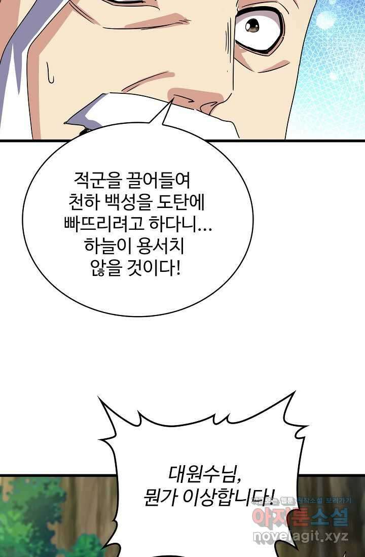 마황의 귀환 430화 91