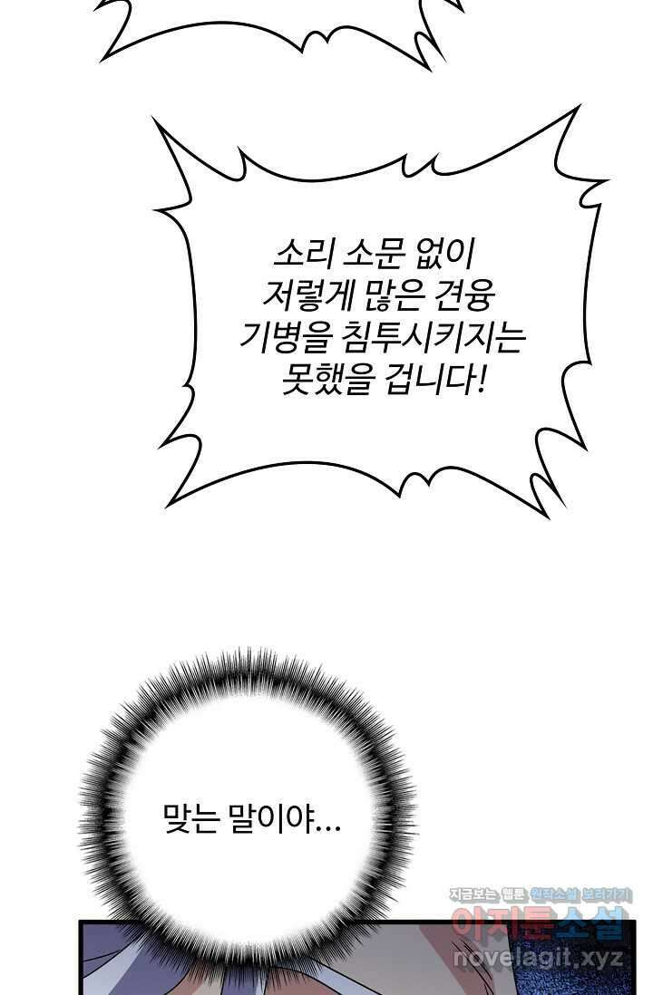 마황의 귀환 430화 93