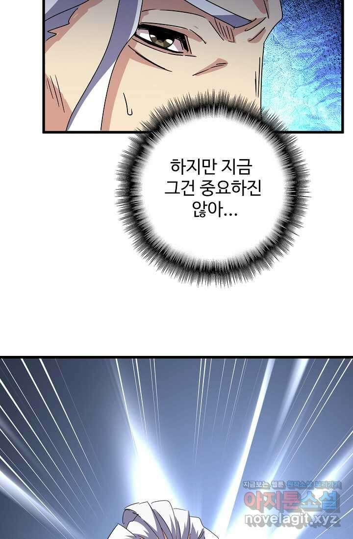 마황의 귀환 430화 94
