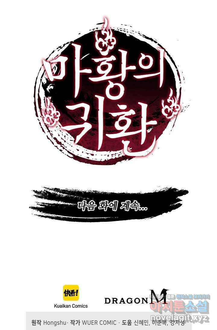 마황의 귀환 430화 97