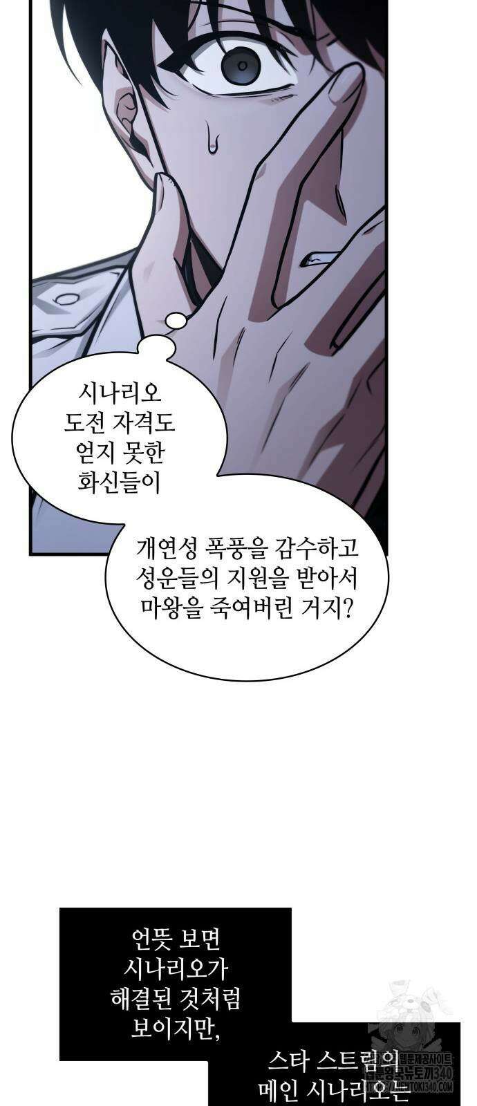 전지적 독자 시점 214화 7