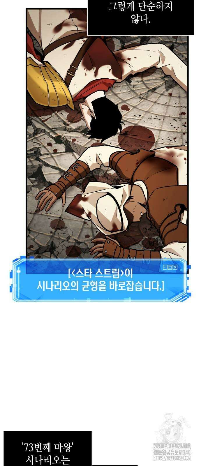 전지적 독자 시점 214화 8