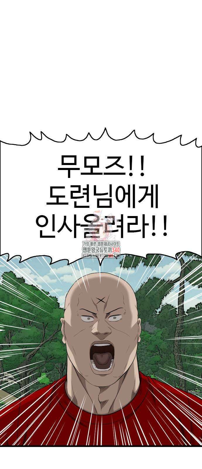나쁜사람 205화 1
