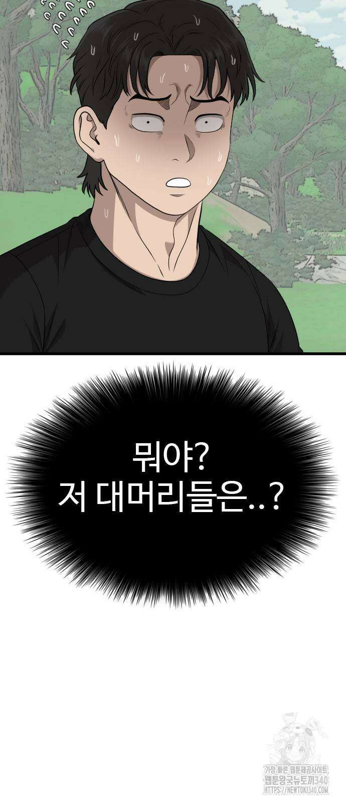 나쁜사람 205화 4