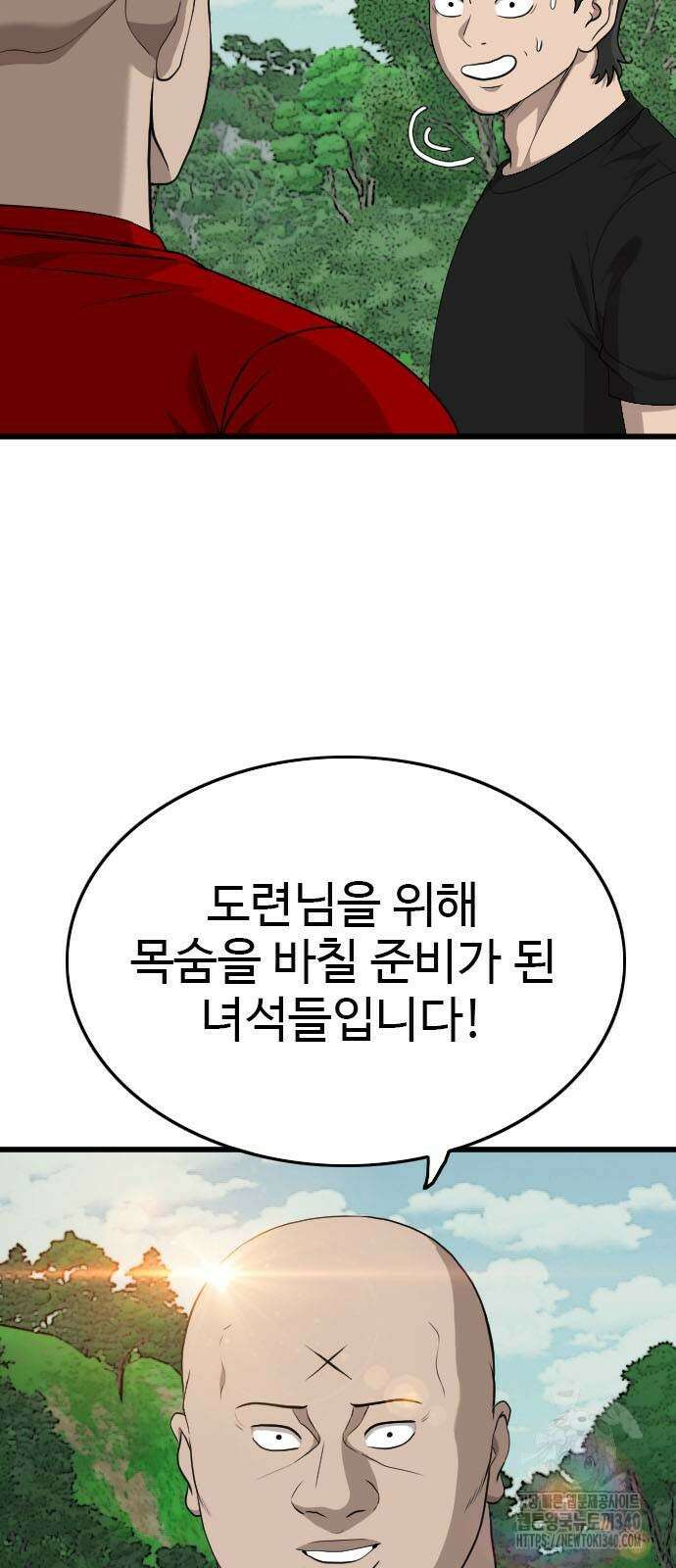 나쁜사람 205화 7