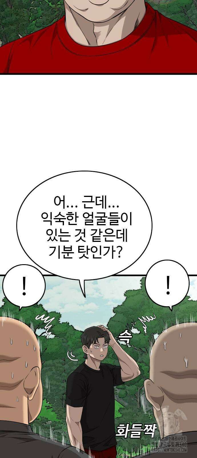 나쁜사람 205화 8