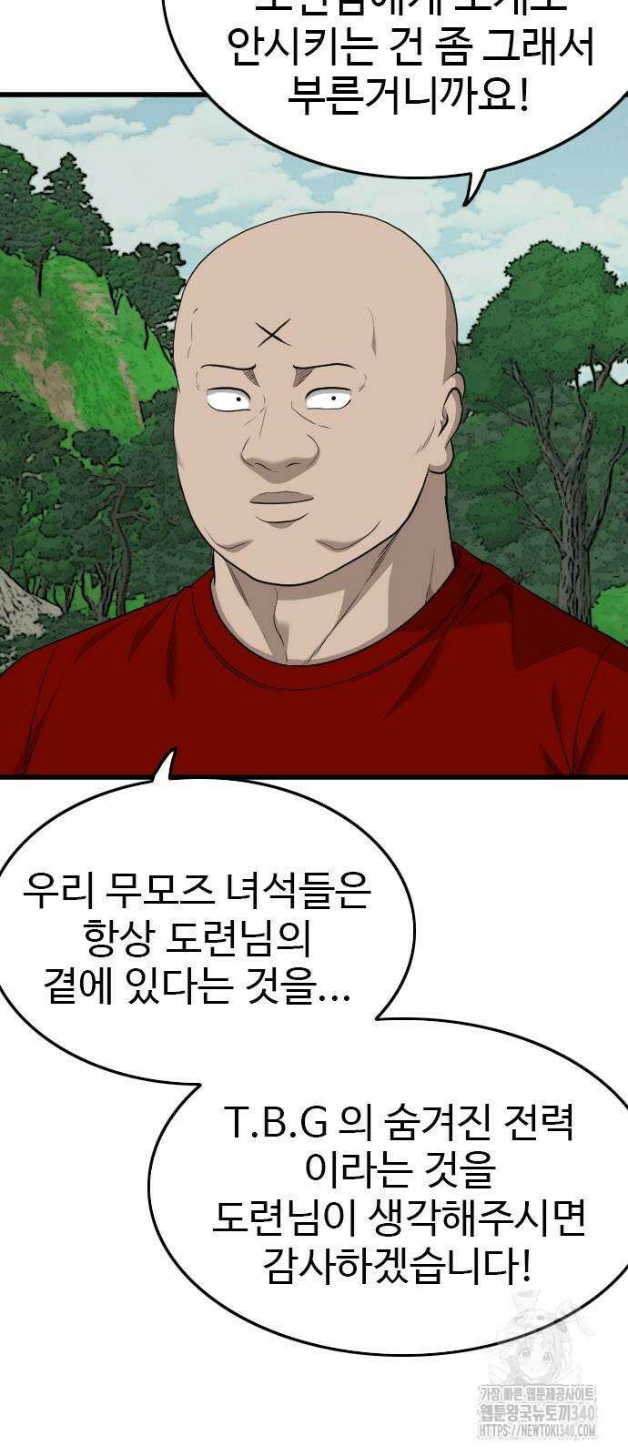 나쁜사람 205화 12