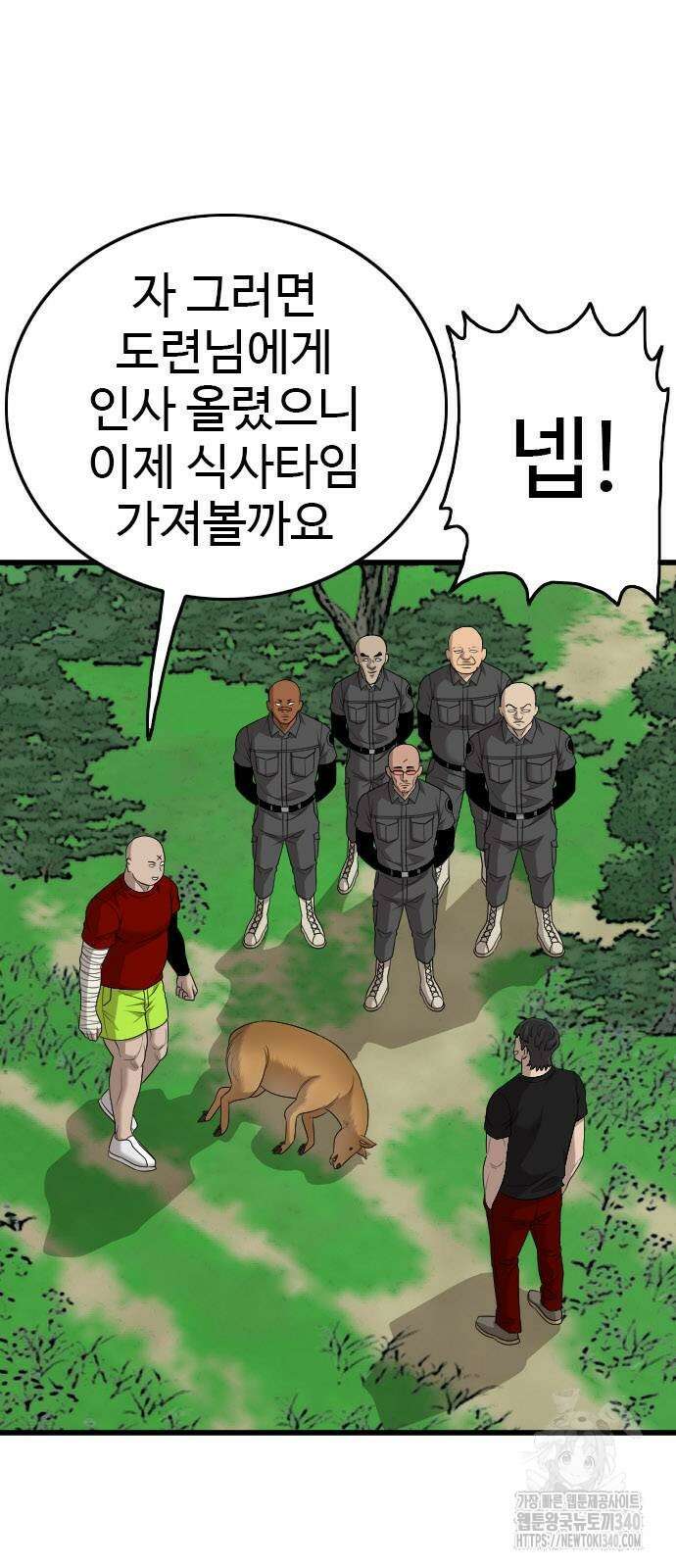 나쁜사람 205화 16