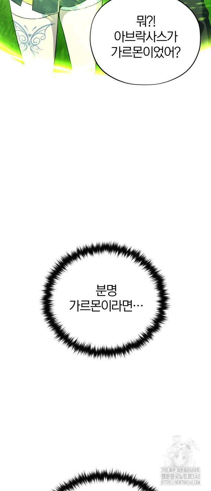 66666년 만에 환생한 흑마법사 121화 4