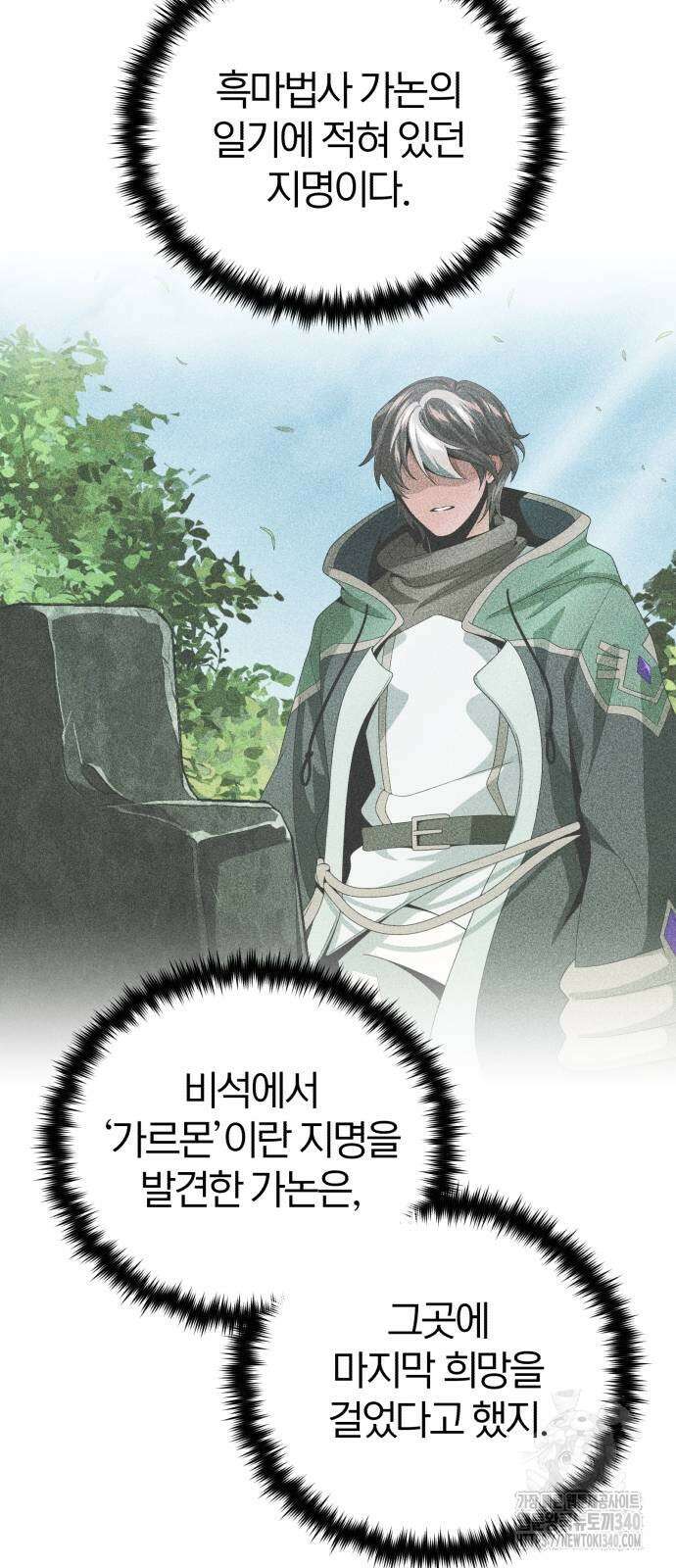 66666년 만에 환생한 흑마법사 121화 5