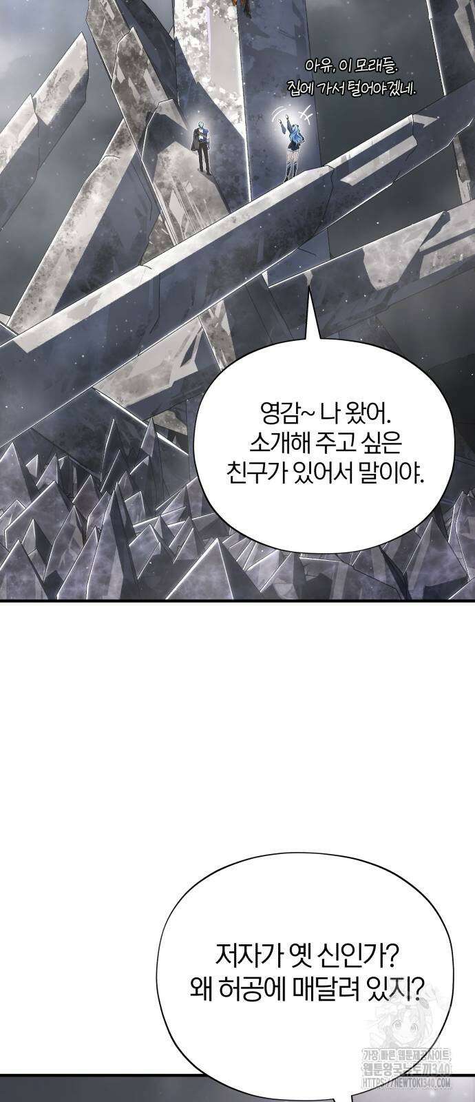 66666년 만에 환생한 흑마법사 121화 13