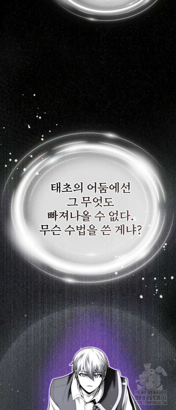 66666년 만에 환생한 흑마법사 121화 21