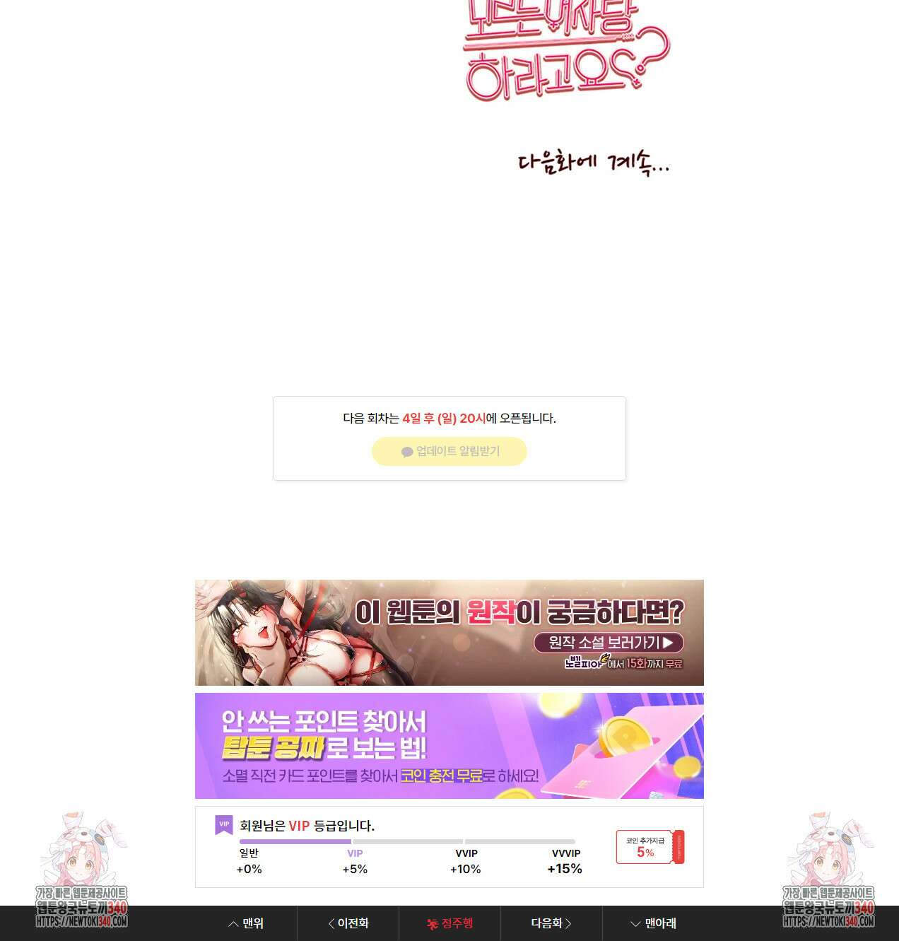 모르는 여자랑 하라고요? 51화 5