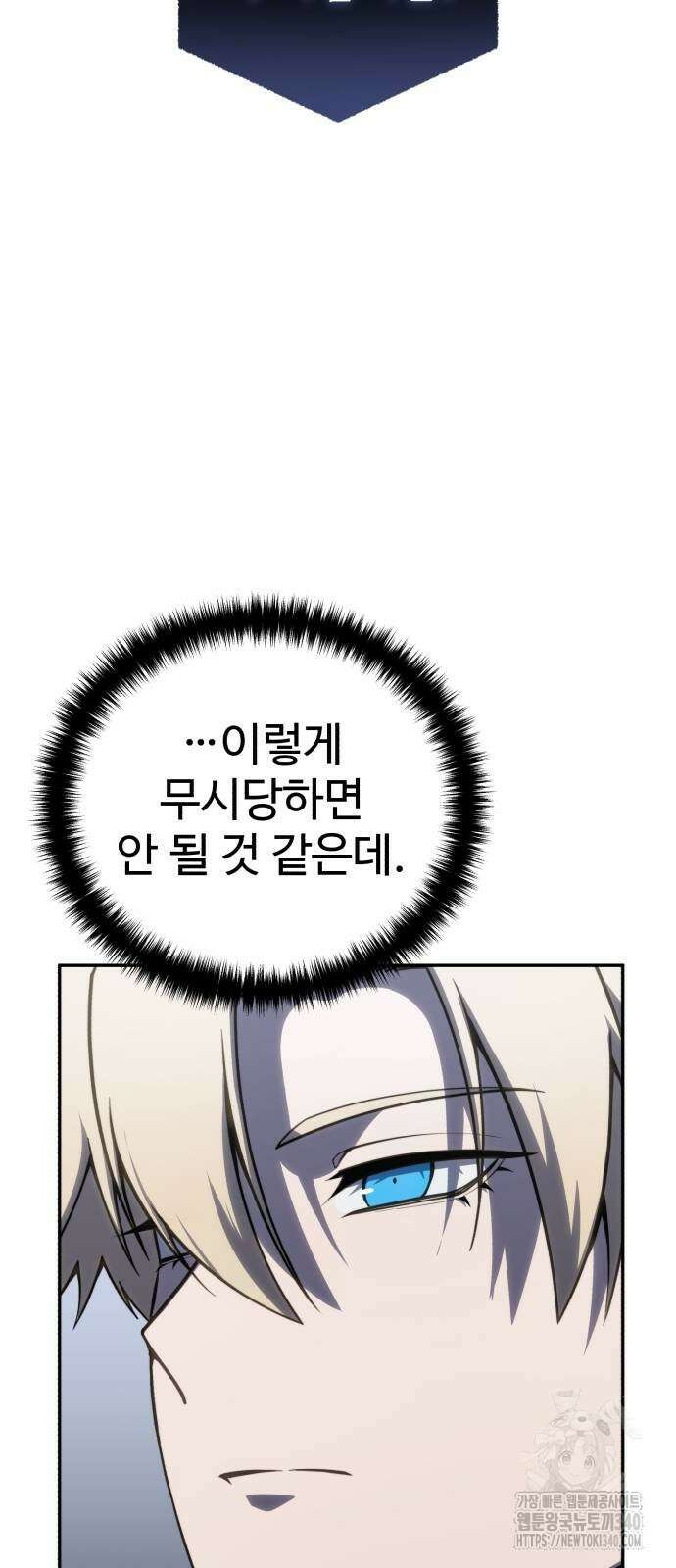 별을 품은 소드마스터 45화 6