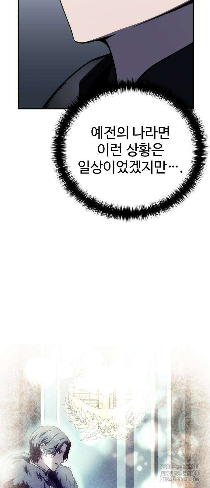 별을 품은 소드마스터 45화 7