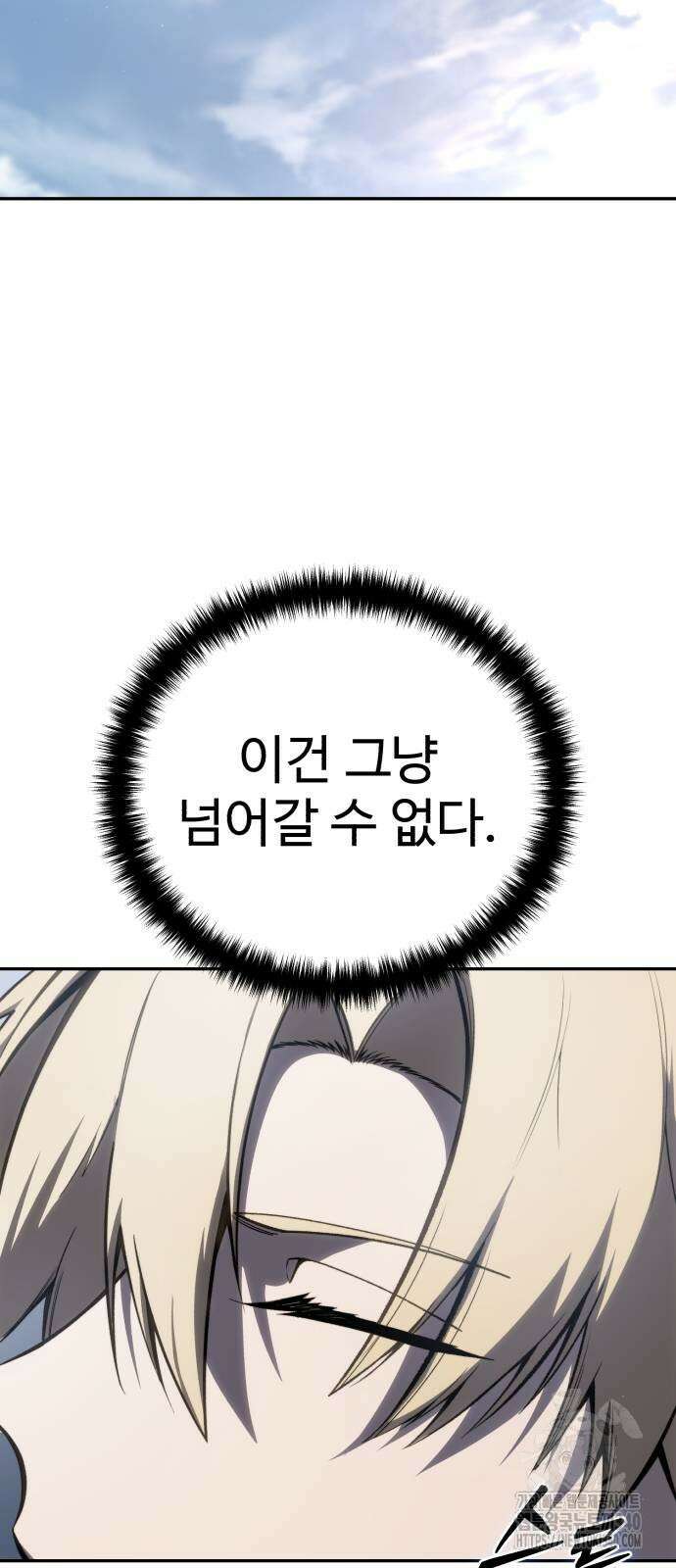 별을 품은 소드마스터 45화 11