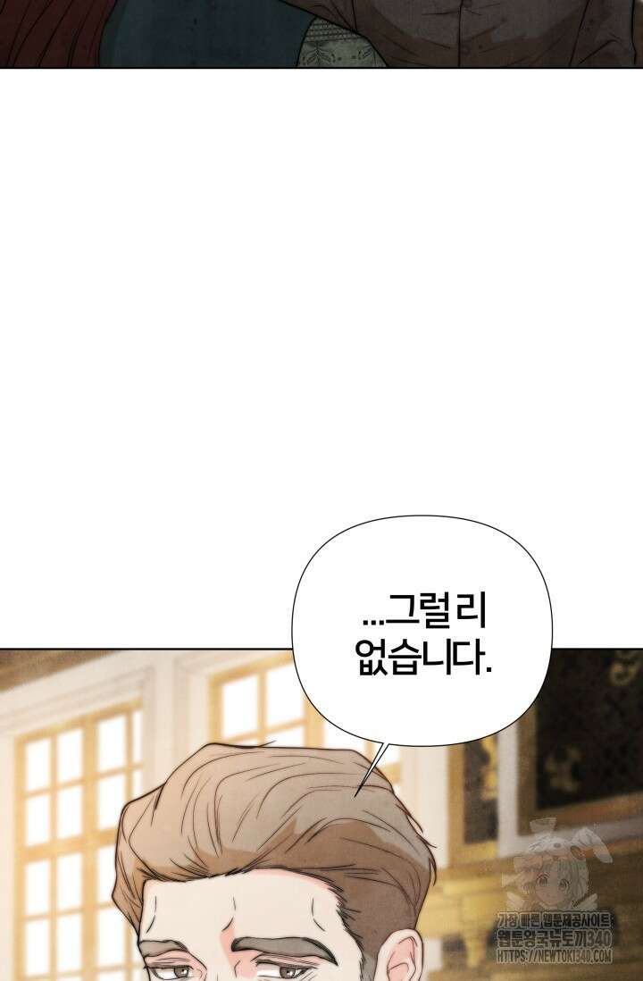 공작 부인은 하고 싶어도 5화 4