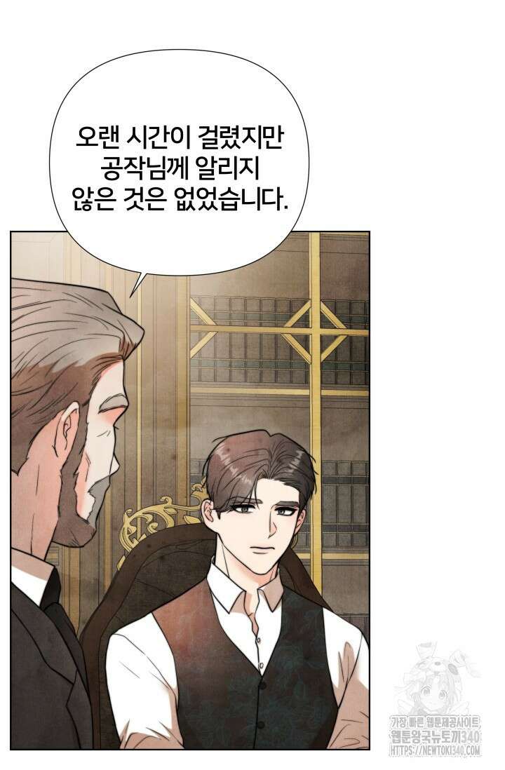 공작 부인은 하고 싶어도 5화 8