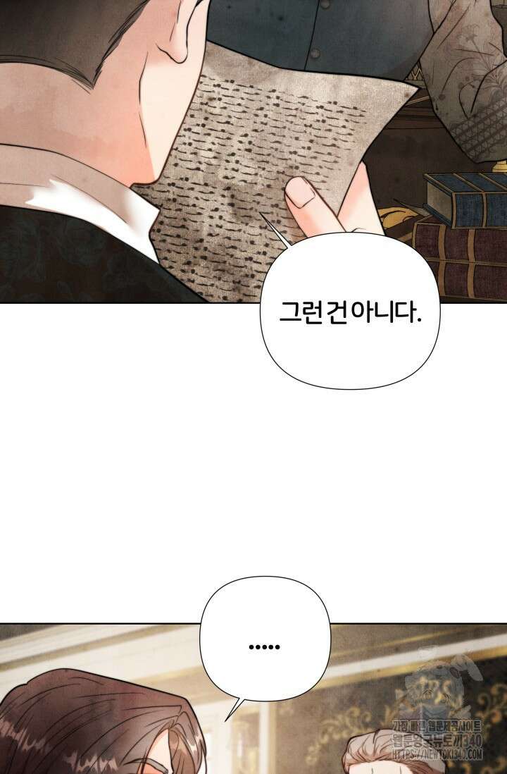 공작 부인은 하고 싶어도 5화 11